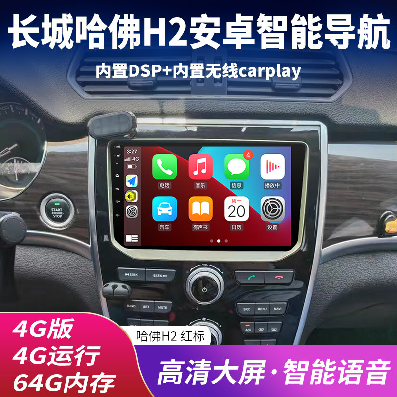 Suitable for Great Wall Haval H2 Red Label and Blue Label Android Navigation System Central Control Large Screen Bluetooth Reversing Image All-In-One Device