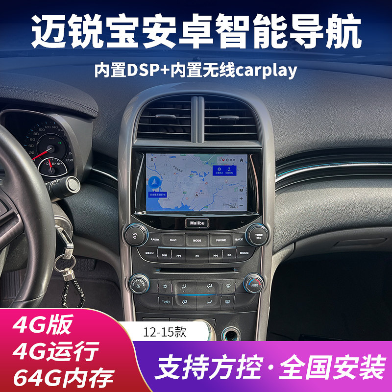 Chevrolet Malibu 12, 13, 14, 15 Models Central Control Large Screen Android Navigation Retrofit with Integrated Reversing Camera