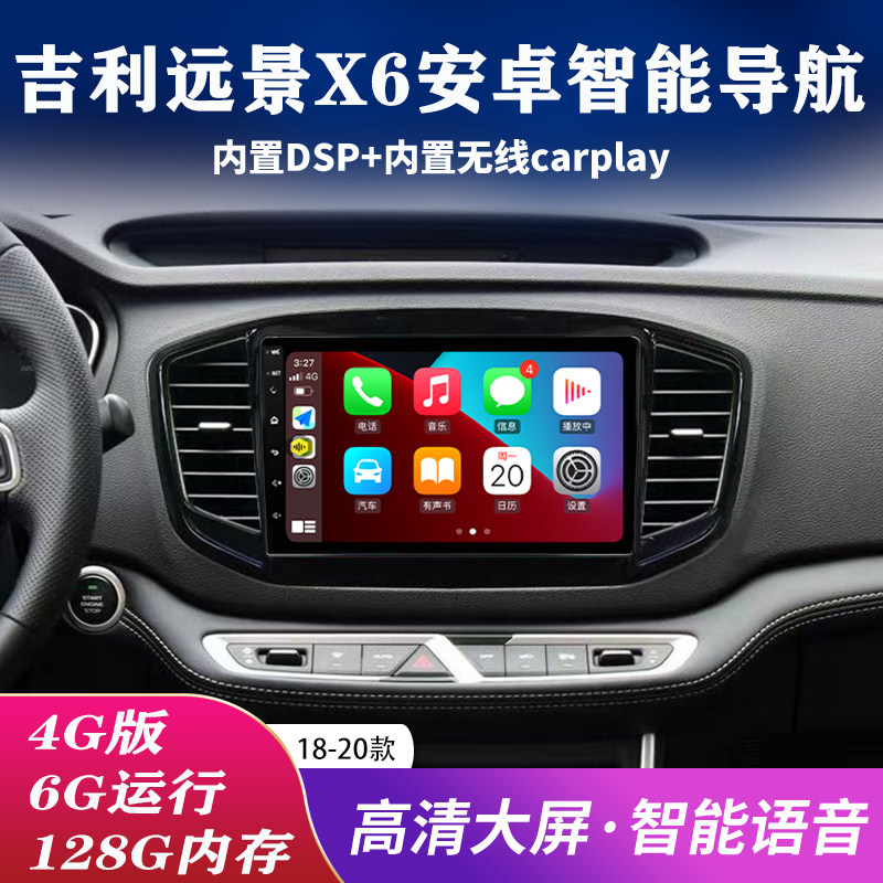 Suitable for Geely Vision X6 Haoqing Gx7 Gx9 Central Control Display Large Screen Android Navigation System with Integrated Reversing Camera