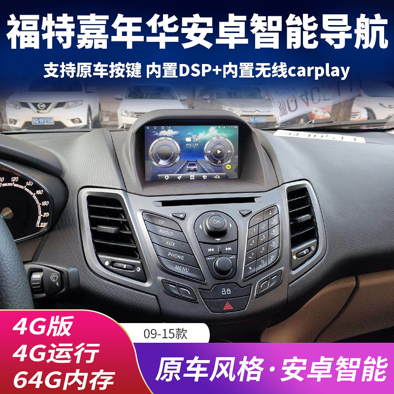 Ford Fiesta 09 10 11 12 13 14 Model Navigation Central Control Modification with Integrated Reversing Camera System