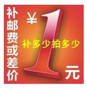 Additional postage Special auction Non-selling goods Additional postage hyperlink How much is the difference? How much is the difference?