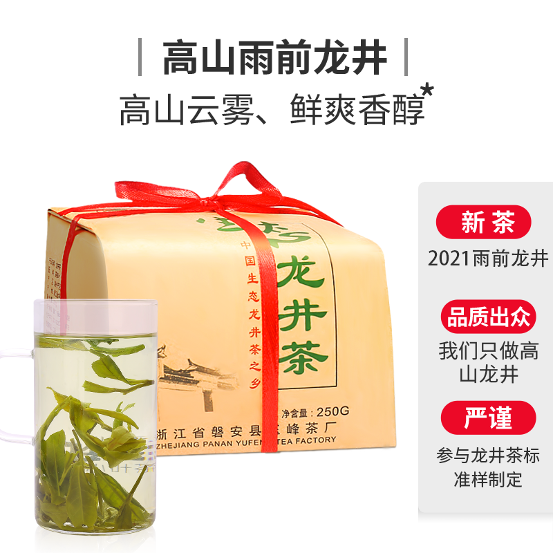 绿鹰 二级 西湖龙井 浓香型雨前绿茶 250g 天猫优惠券折后￥39包邮（￥69-30）