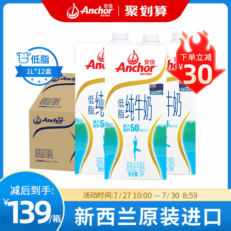 New Zealand imported milk whole box Anchor Breakfast low fat milk Pure milk 1L*12 boxes