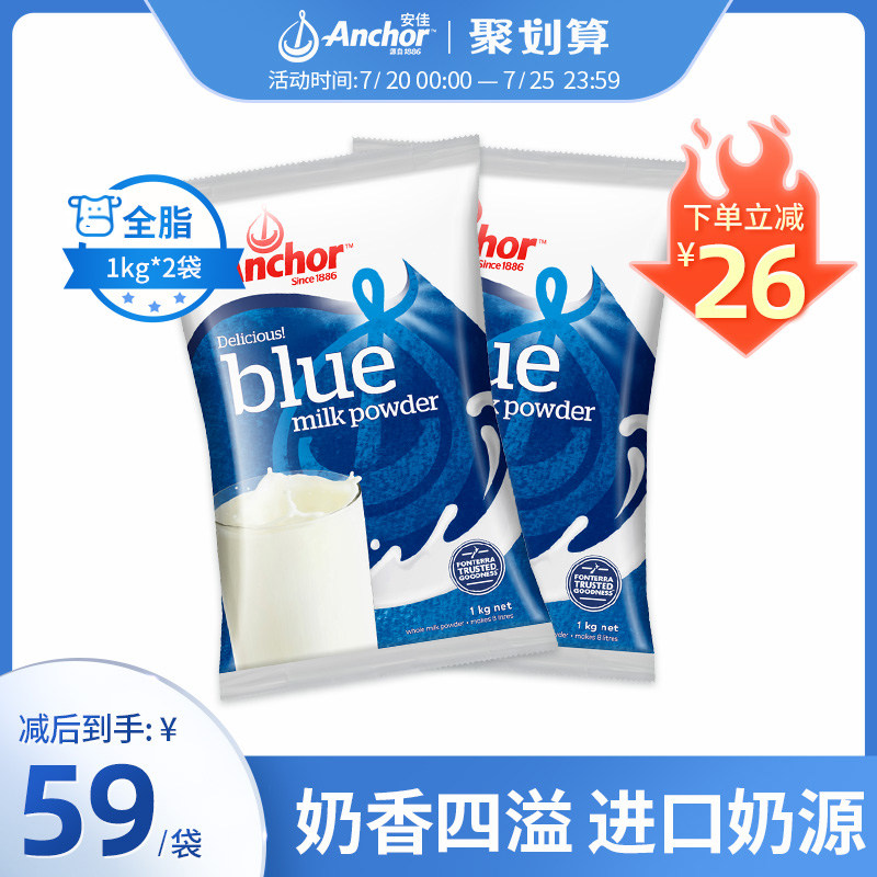 Anjia full-fat adult milk powder Adult middle-aged and elderly breakfast milk powder Student-made milk powder 1KG*2 bags