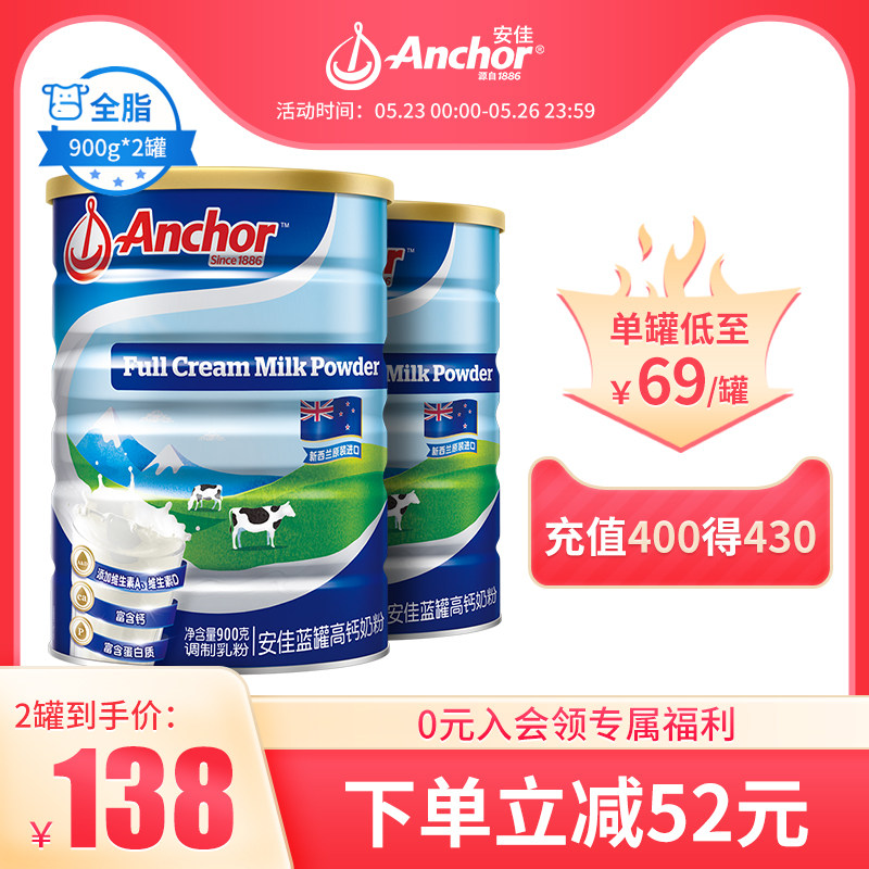 Anjia New Zealand imported whole milk powder adult adolescent students full fat high calcium modulated milk powder 900g * 2 cans