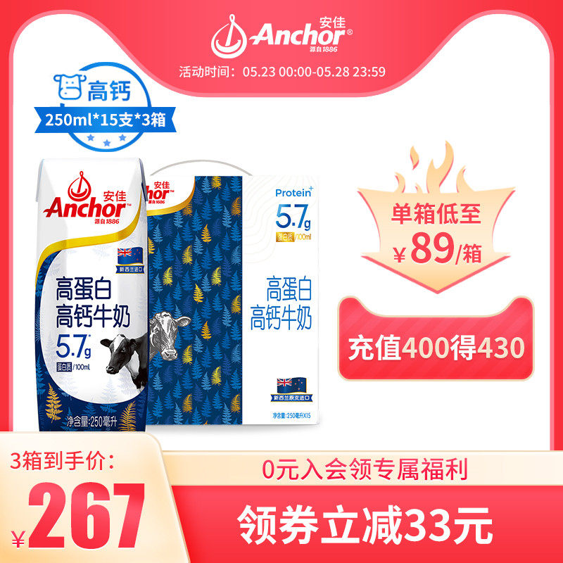 Anjia New Zealand imported milk Anjia adult teenager breakfast high calcium milk 250ml * 15 sticks 3 cartons