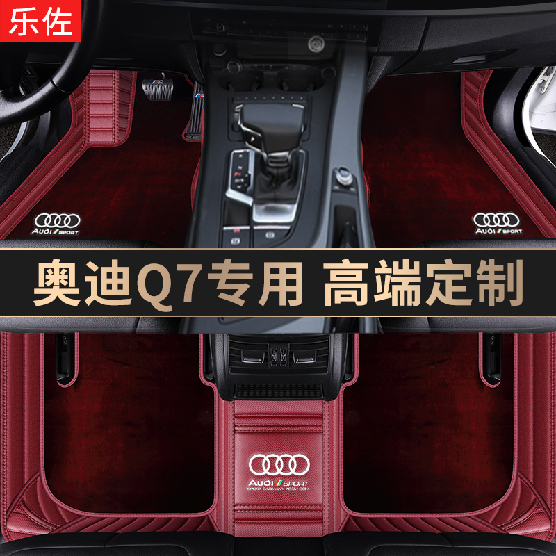 2019 new Audi Q7 footbed new energy private full-surround car footbed 10-19 years q7 five seats seven seats 