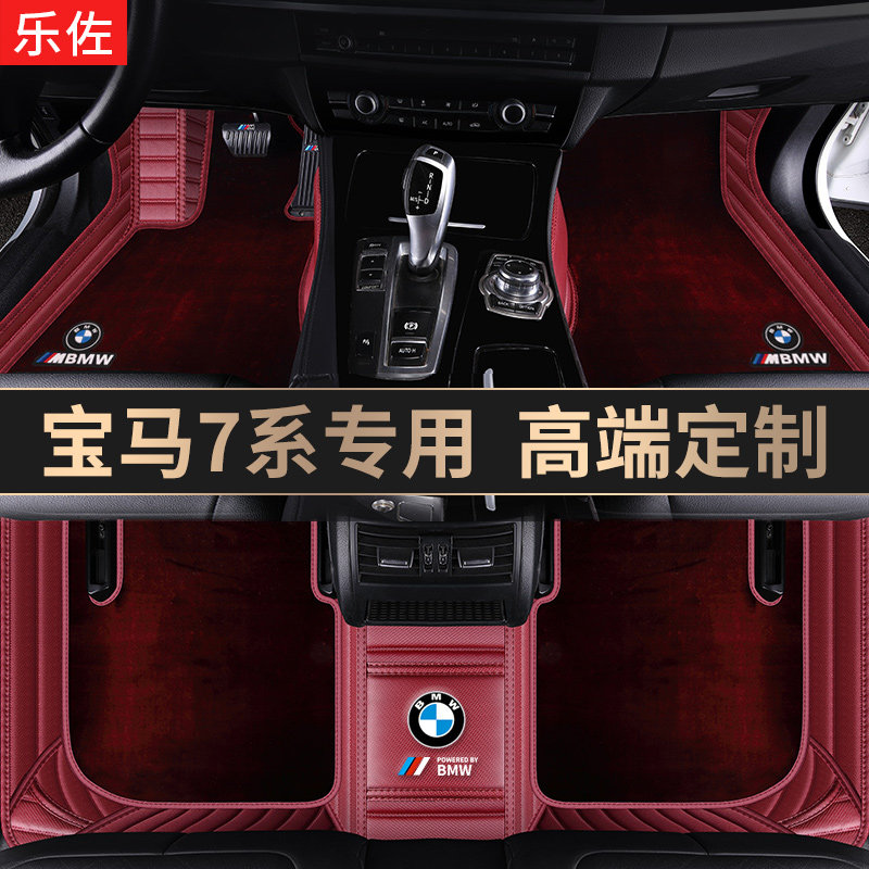 2020 BMW740LI foot pads new 7 series 730LI 750LI 760LI fully surrounded car foot pads 19 models