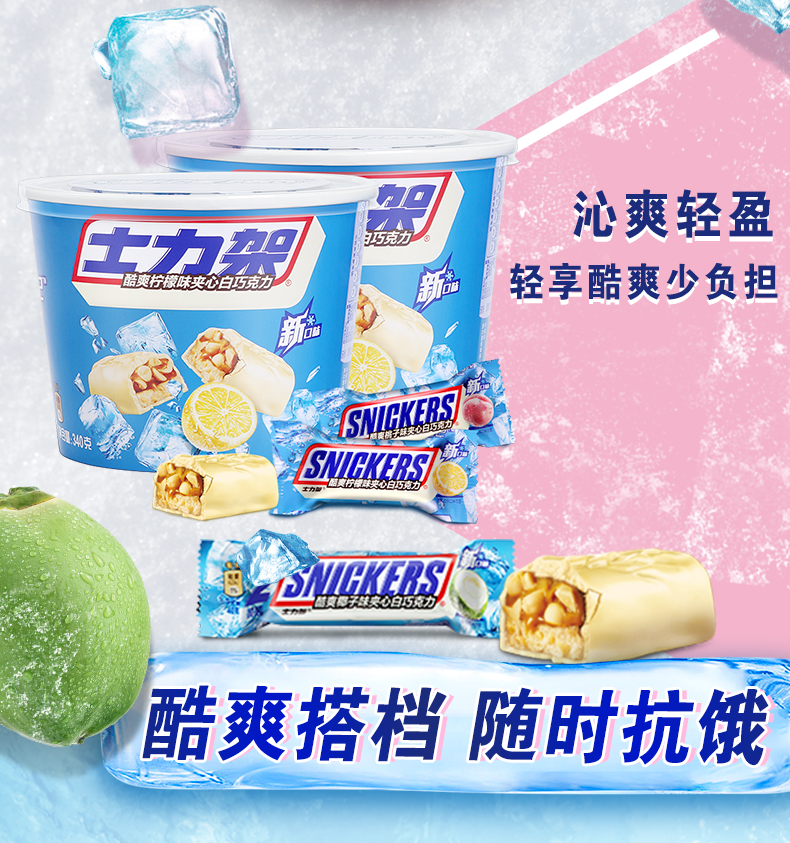 士力架 新口味 酷爽夹心白巧克力 340g*2桶 图3