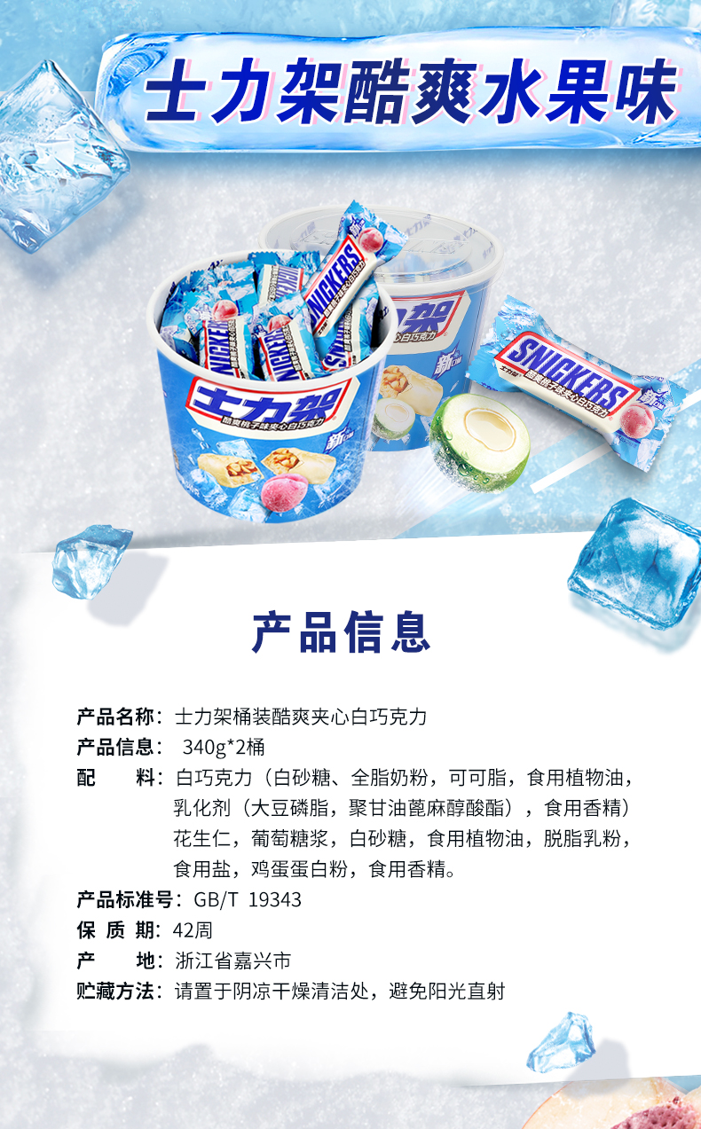 士力架 新口味 酷爽夹心白巧克力 340g*2桶 图7