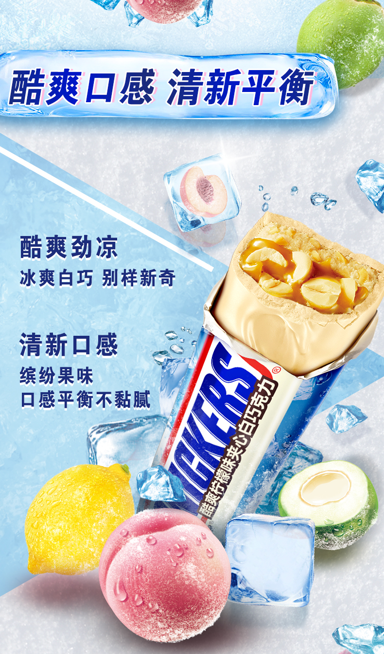 士力架 新口味 酷爽夹心白巧克力 340g*2桶 图2
