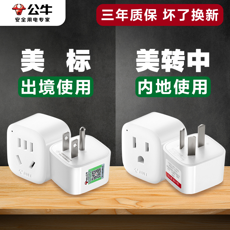 Bull American Standard Adapter Plug, Us to China Converter, Canada, Mexico, Japan Power Adapter