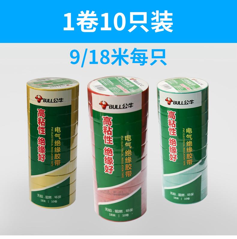 Băng keo điện Bull Băng cách điện PVC Băng cách điện Băng keo đen dây nhiệt độ cao màu đen 9 mét 18 mét