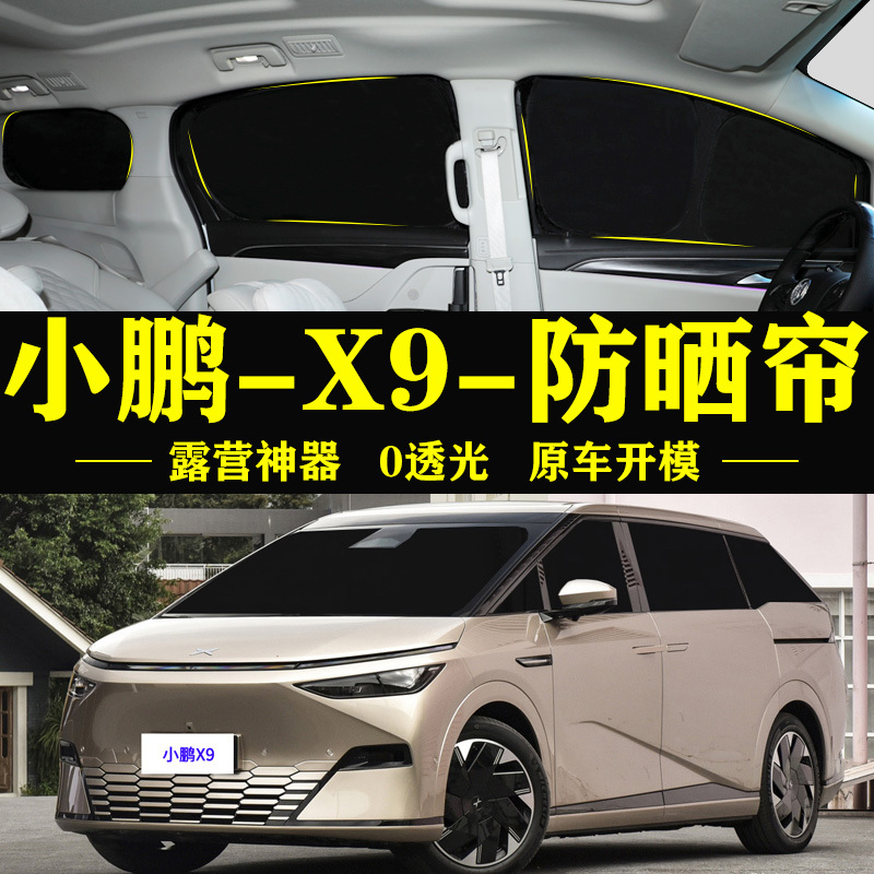 Xpeng X9Pro Dedicated Self-Priming Sunshade Max Sun Protection, Heat Insulation, Privacy, Full Blackout Side Window Car Sunshade