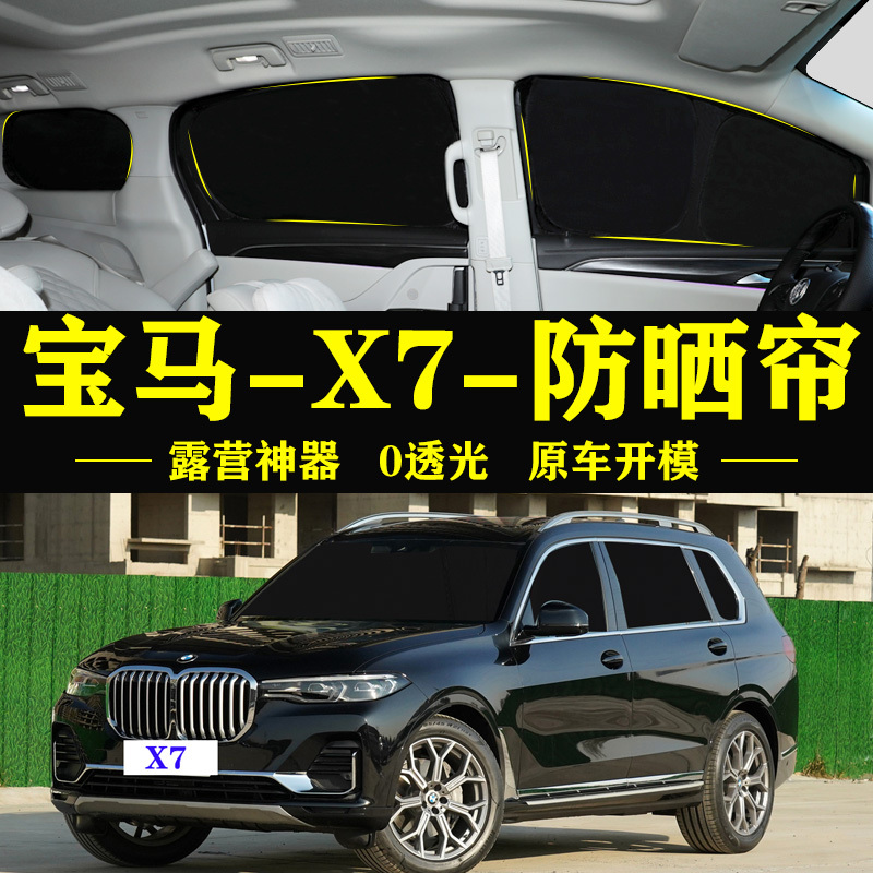 Bmw X7 Special Self-Priming Full Blackout Sunshade Curtain for Privacy, Mosquito Protection, Sun Protection, Heat Insulation, Side Window Sunshade