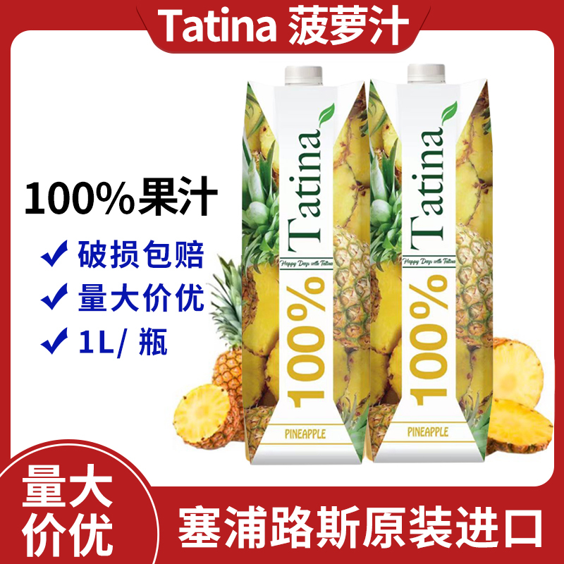 Cyprus Imports Tatina Pineapple Juice, Grape Juice, Mixed Fruit Juice, Imported Fruit-Flavored Beverages