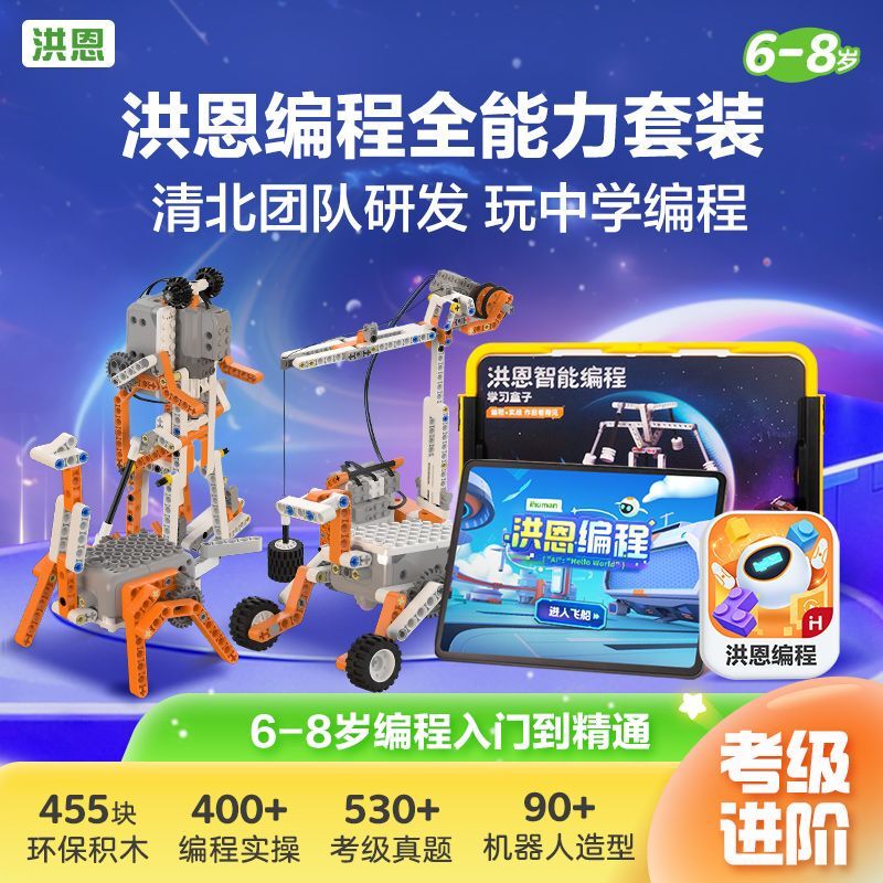 Hongen Programming Robot Full Ability Set Children's Intelligent Technology Enlightenment and Logical Thinking Ability Training Toy