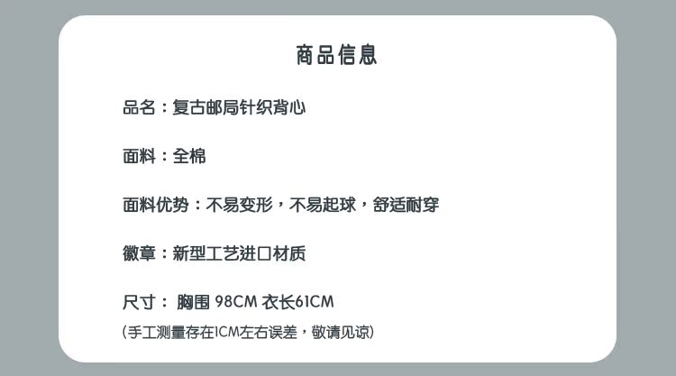 复古邮局 背心-资料图