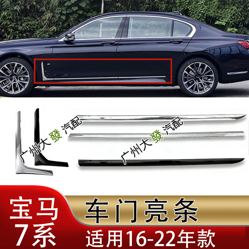 Suitable for Bmw 7 Series G12 Side Trim 730740 Fender 750 Black Body Chrome 760 Door Trim Suitable for Bmw 7 Series G12 Side Trim 730740 Fender 750 Black Body Chrome 760 Door Trim