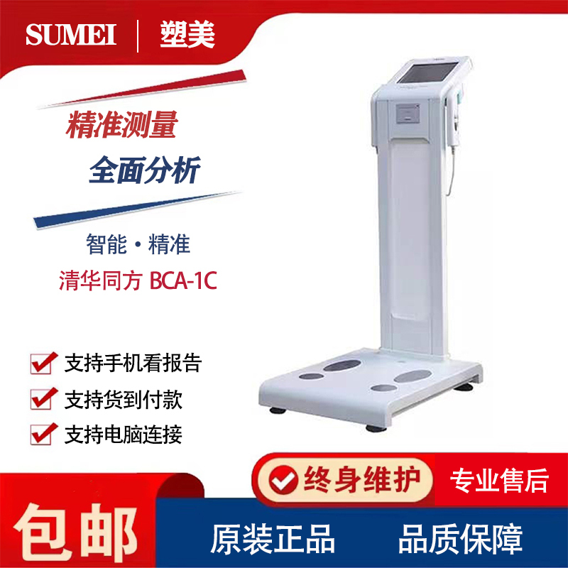 Hand-Held Gym Fitness Tester, Tsinghua Tongfang Beauty Salon Fat and Body Composition Analysis All-In-One Electronic Scale, Accurate