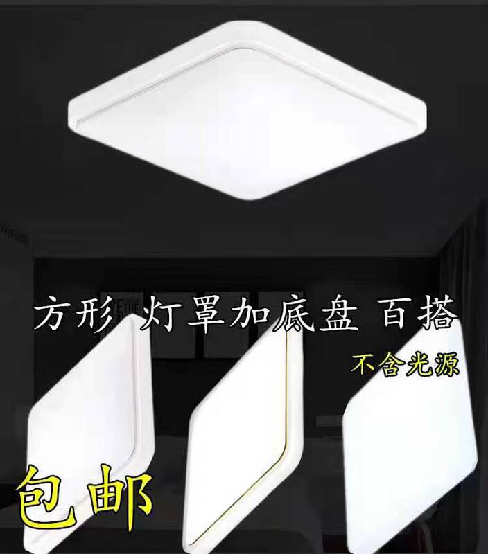 Square Light Fixture Accessories Lampshade Shell Base Living Room Square Ceiling Lamp Shell Bedroom Balcony Without Light Source Accessories