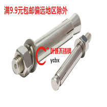 Authentic 304 stainless steel external expansion screw bolt extension pull storm expansion pipe nail M6M8M10