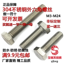 304 Stainless steel hexagon bolt screw nut set Daquan M6 8 10 12 14 16 18 20 24