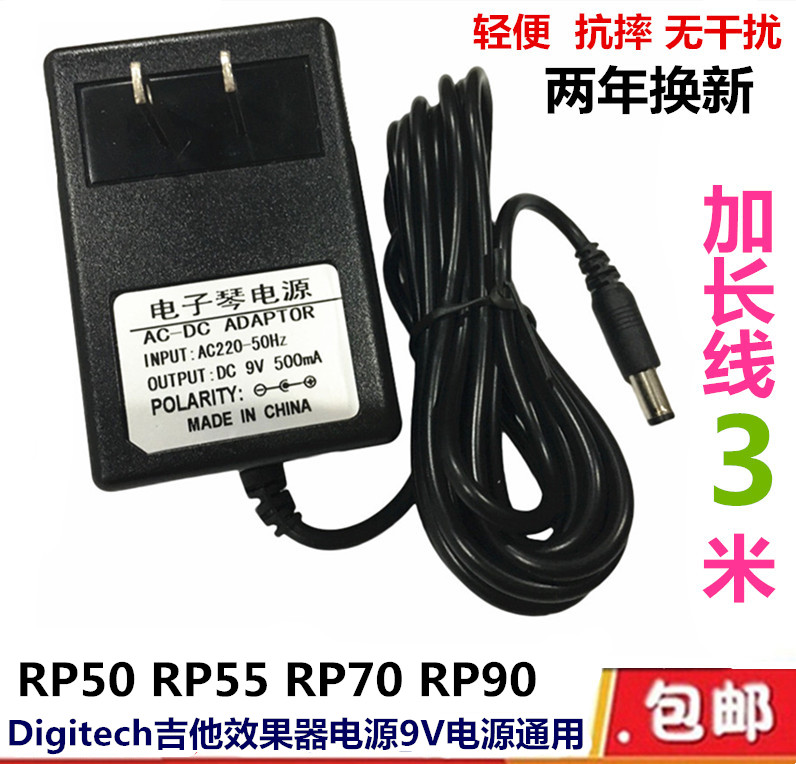 Digitech Guitar Effect Power Supply RP50 RP55 RP70 RP90 Monolithic Charger Universal