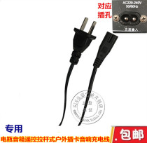 Universal landscape SG2 stage outdoor audio 8-hole charging cable square dance speaker AC220V power cord