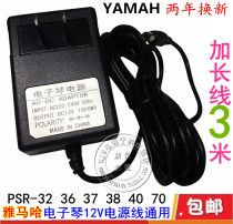 Yamaha electronic keyboard PA-32 Power cord transformer PSR-32 PSR36 37 38 40 70 Universal