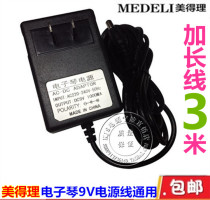 MEDELI Mexi MC91 electronic organ power adapter transformer plug 9V charger Universal