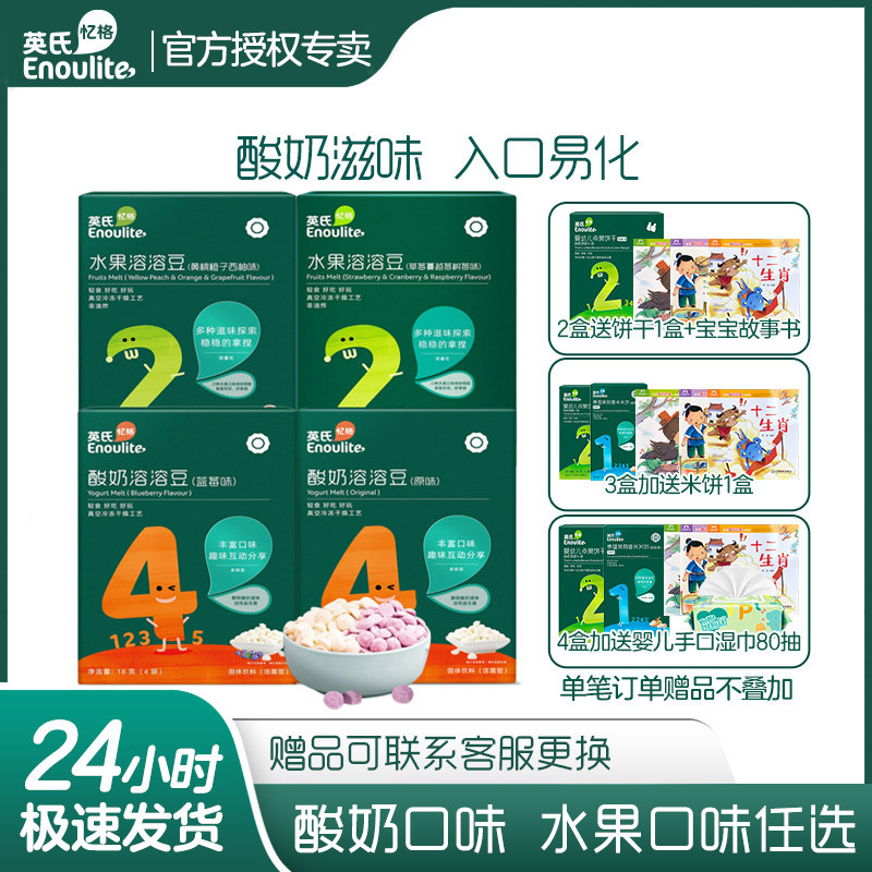 British dissolved bean snacks Children's fruit flavored yogurt flavored small dissolved beans full to send infants and children 6 months of supplementary food