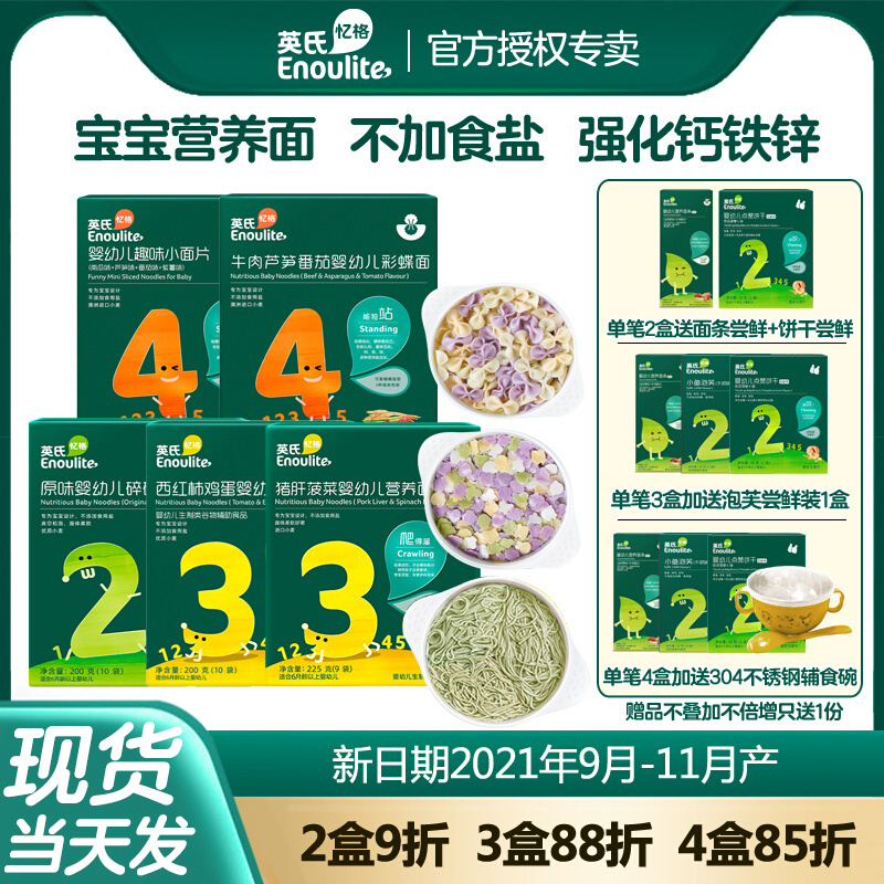 English Baby Noodle Baby Deputy Food Butterfly Noodle Nutritional noodles Crushed Noodle without adding salt for 6-36 months