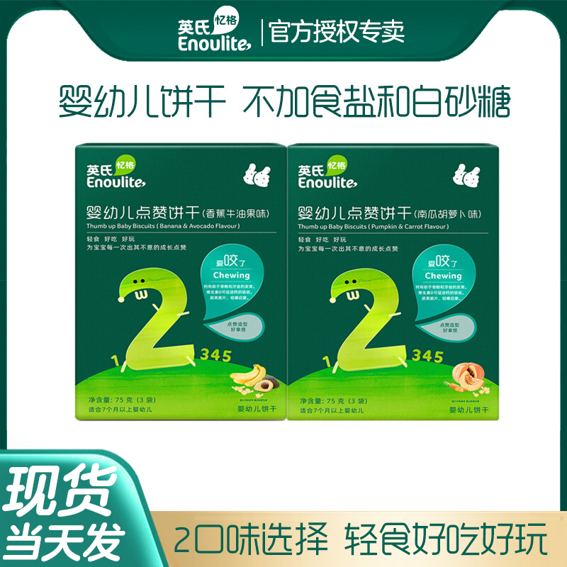 Inn's infant ordering Biscuits Baby Cookies Vice Food Baby Grinders Cookies children Nutritious Snacks