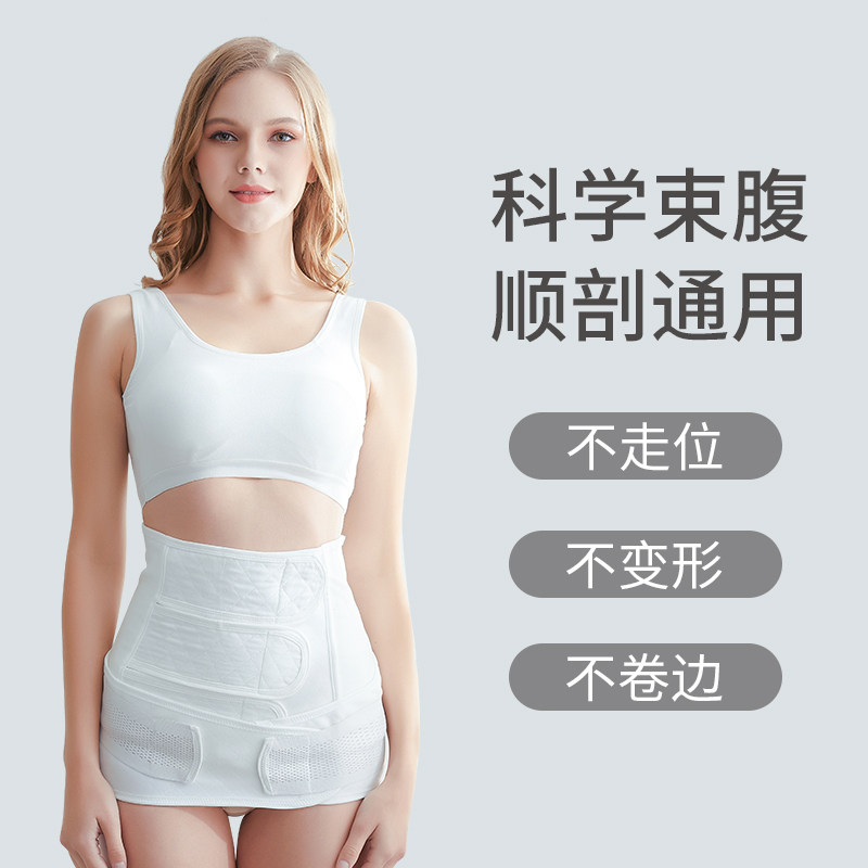Postpartum corset belt Gauze corset belt Maternal caesarean section smooth dual-use body shaping thin belly corset belt large size