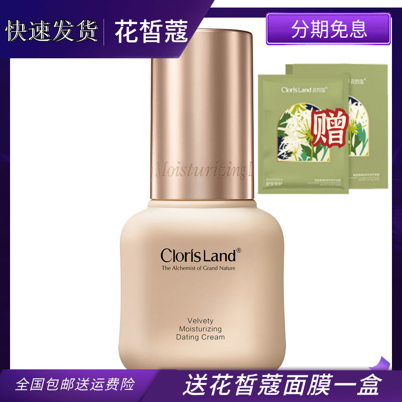 Flower fair light satin light moisturizing with no time dating cream 30g Long lasting makeup Cosmetic Moisturizing Small Magic Cube Powder Bottom Liquid Waterproof