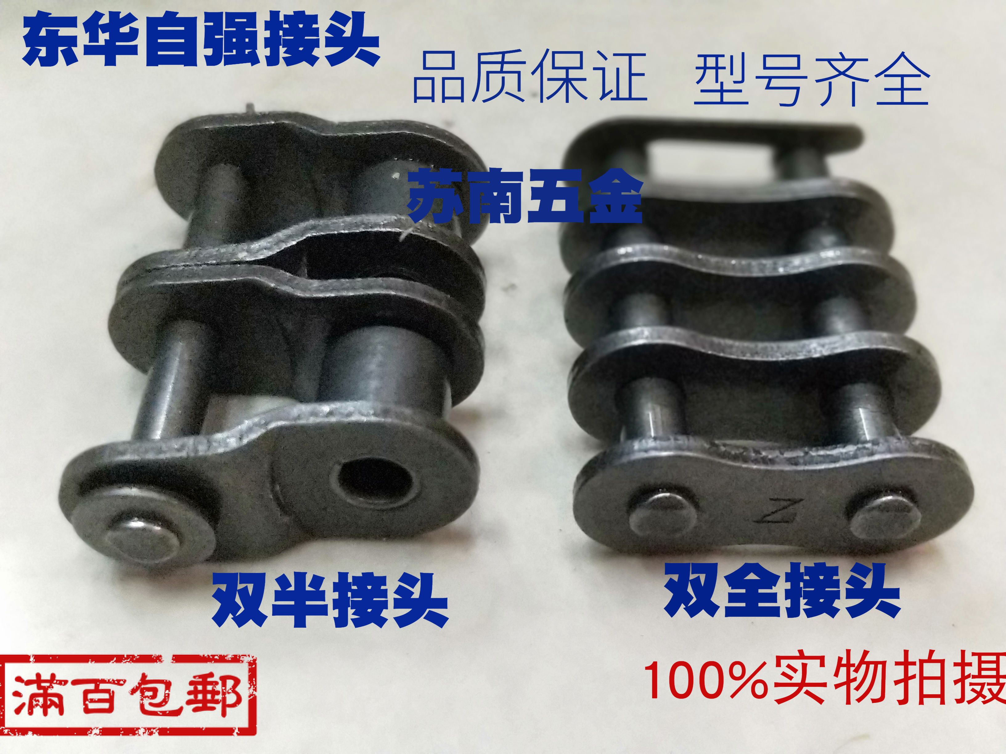Donghua Self-strengthening Double-row industrial chain joint 3 points 4 points 5 points 6 points 06B08B 10A12A16A Shield expropriation and