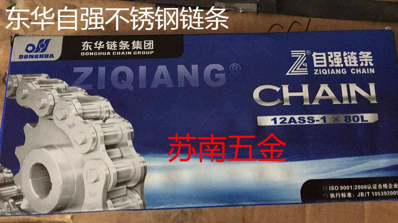 Hangzhou Ziqiang SS stainless steel chain 06B-108B-108A10A12A16A Industrial chain Shield Zhenghe
