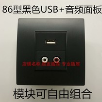 Black usb audio panel USB direct plug two lotus solder-free socket wall plug 86 type 128 type module combination