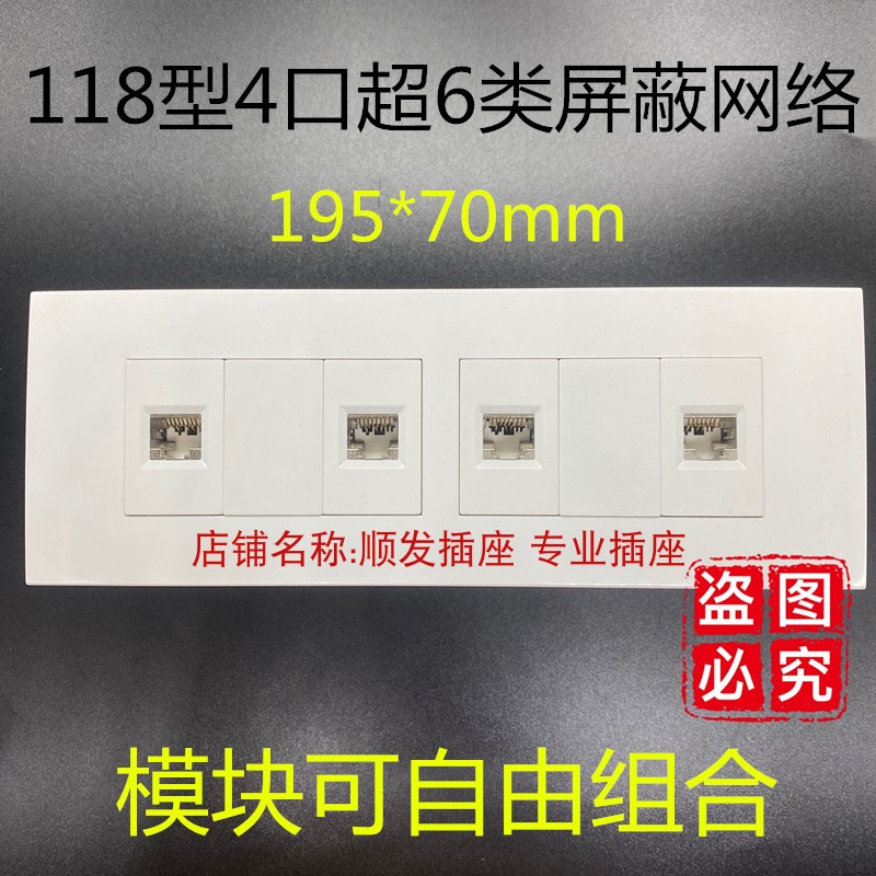 Type 118 Type 4 Super 6 Type of shielding Internet module Panel 195 * 70 4 computers 4 Internet 1000000000000000 Type of CAT6