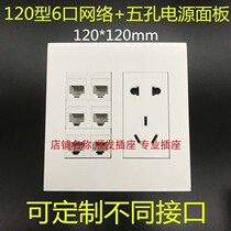 Type 120 6 network Five-hole power supply panel 6 Network port computer 23 socket wall inserts 120 * 120 6 panels