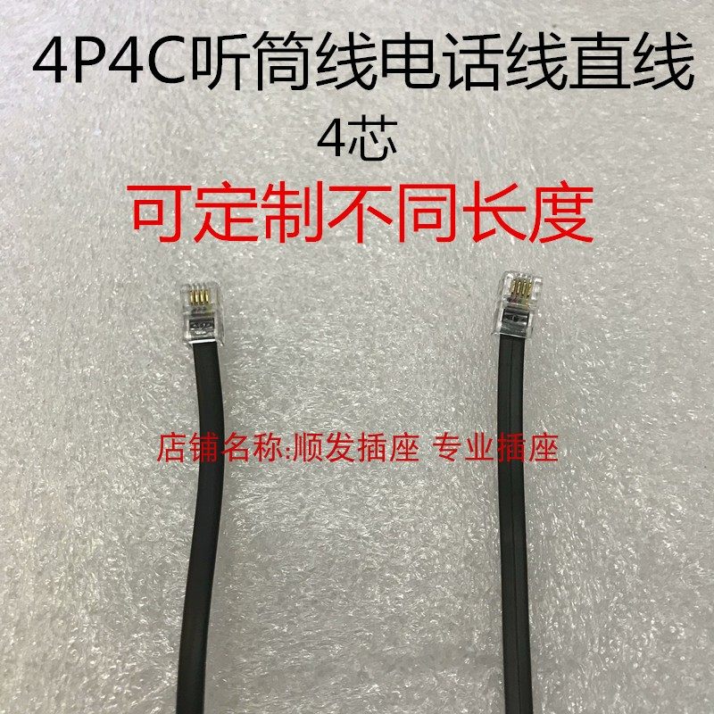 4P4C telephone line straight line black white four-core crystal head earpiece line 20cm can be customized with different lengths 30cm