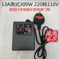 300W British transformer 220 rpm 110 transformer 13a Japan American electrical appliances Hong Kong with 220V to 100V