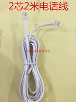 2-meter telephone line two-core landline connection line 6P2C crystal head finished 2-core double-core 6p2 white flat telephone line