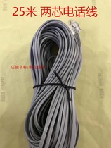 25m telephone line 25m telephone landline link line two-core 2-core double-core RJ11 landline extension cord connection line