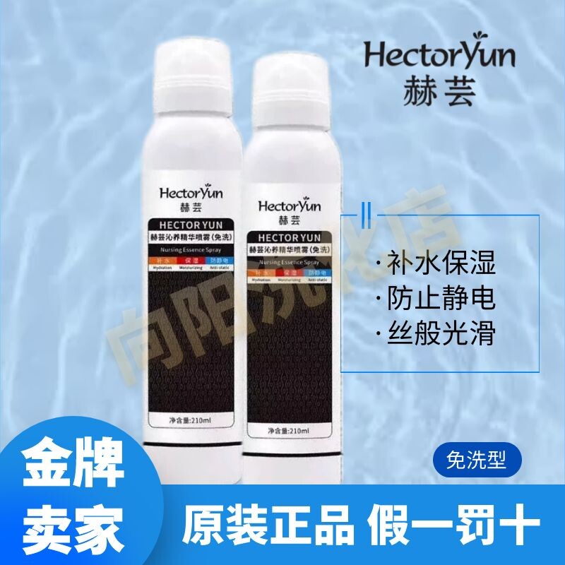 HerbrQinqin Nourishing Essence Spray Water Replenishing Moisturizing Repair Improves Hair Mania Sloth Free to wash care liquid hair Antistatic-Taobao