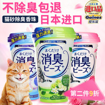  Jialez pet deodorant deodorant beads deodorant Biological enzyme to remove urine odor Cat litter deodorant artifact Cat supplies