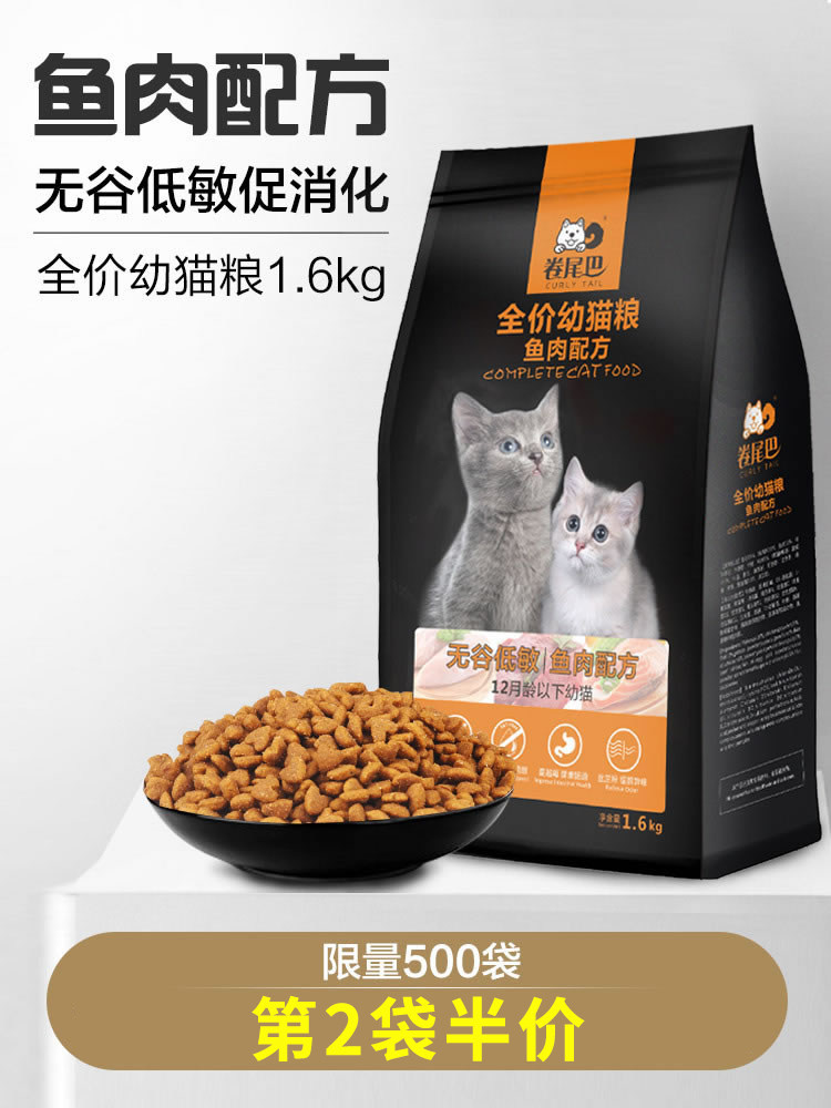 Roll-tail cat food for kittens US short British short anti-hairball stool odor Universal full-term cat food 1-12 months