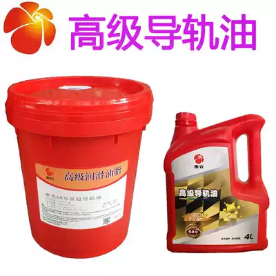 Guide rail oil No. 68 Huick 32 46 No. 150 elevator oil machine tool guide rail lubricating oil 4l18l200 liters