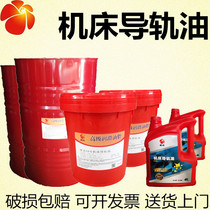 Guide rail lubricating oil No. 68 Huick 32 No. 46 machine tool Guide oil cnc lathe machine tool oil 18l200 liters